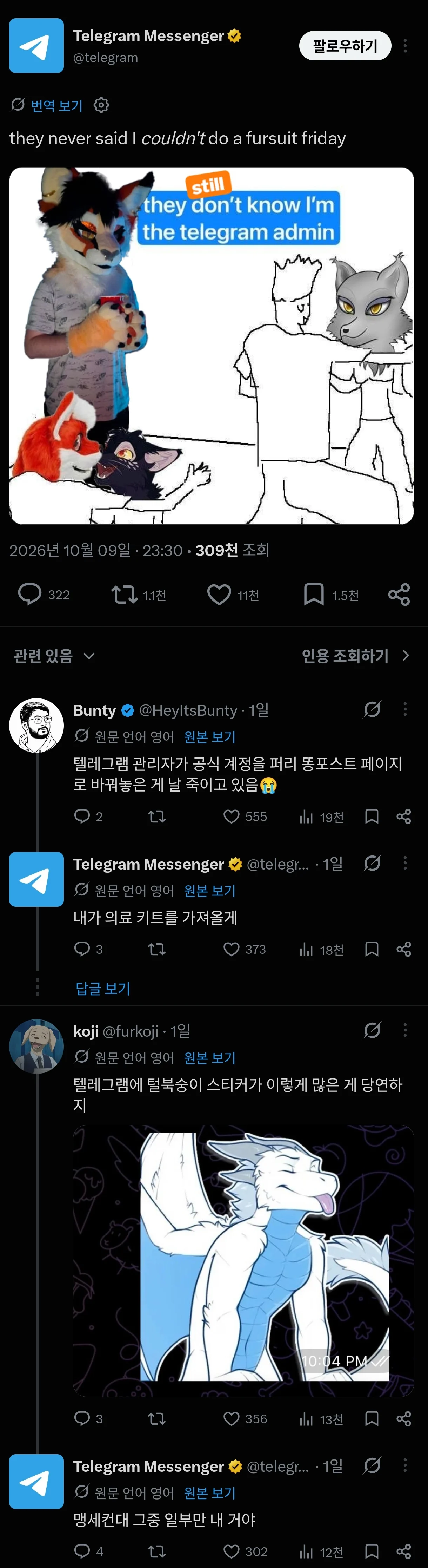 수상수상 갑자기 털밍아웃한 텔레그렘 공식계정