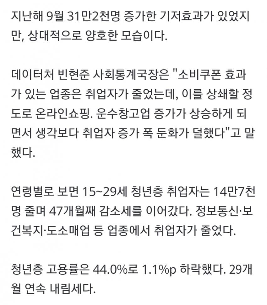 9월 제조업 고용 반등에도 청년은 한파…정부 "총력 대응" (6)
