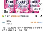 다우니 초고농축 7일지속 탈취파워 섬유유연제 목련과 베리 본품, 1.05L, 6개