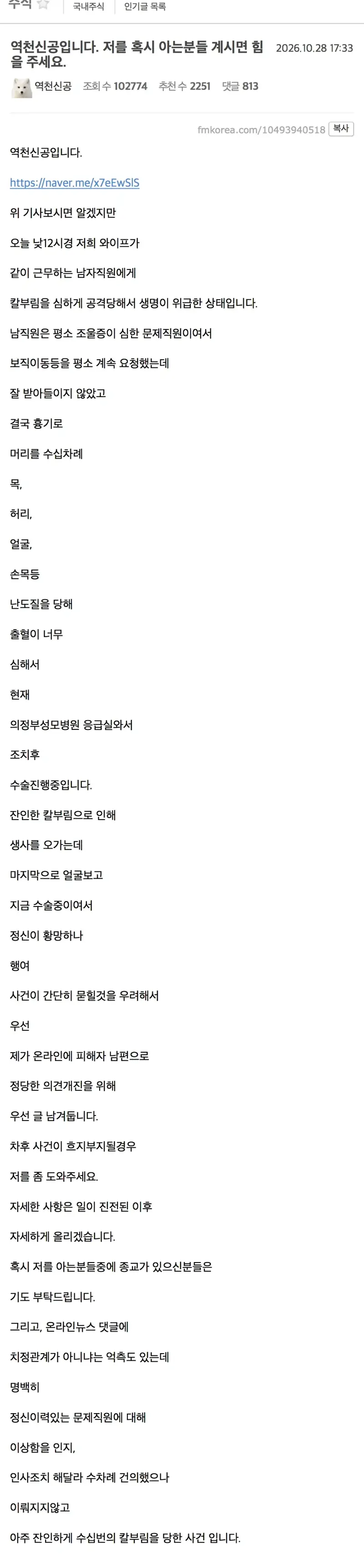 원당역 칼부림 사건 피해자 남편 글 (2)