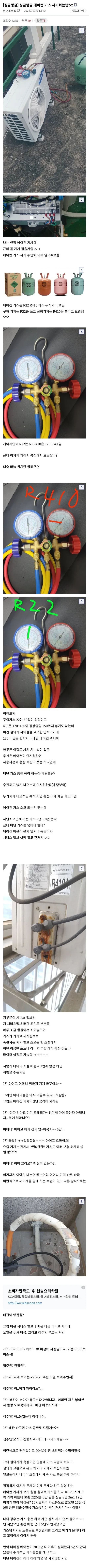 디씨에 올라온 에어컨 기사가 사기치는 법
