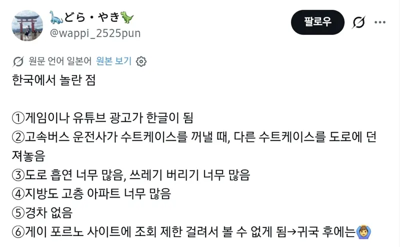한국 여행을 온 일본인이 놀란 점