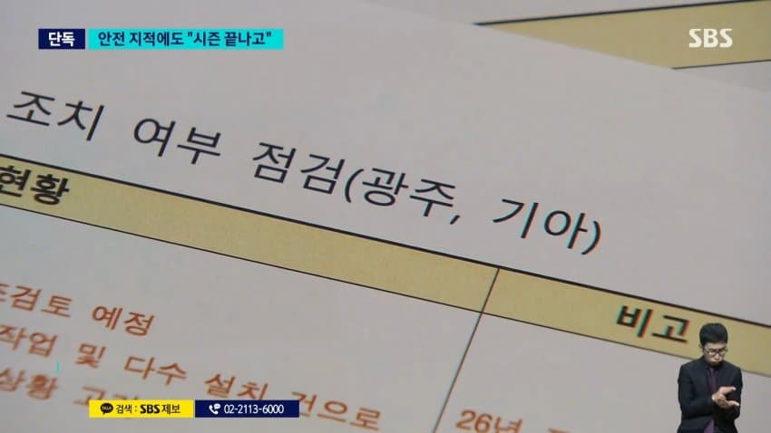 뉴스 광주구장 존나 위험하노 (11)