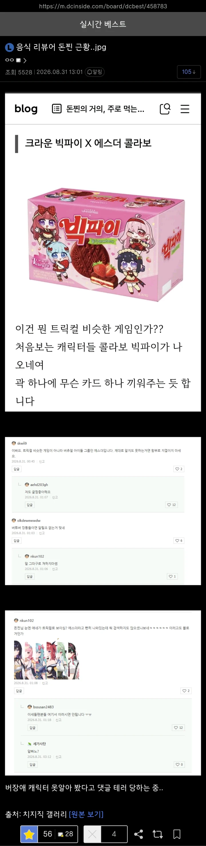 음식 리뷰어 돈찐 근황