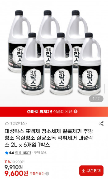 [지마켓] 대성락스 표백제 청소세제 얼룩제거 2L 6개입