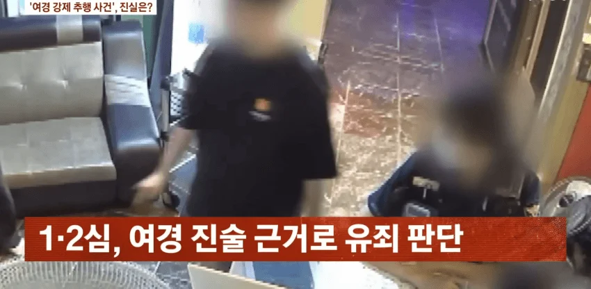 여경 성추행 사건 근황 (2)