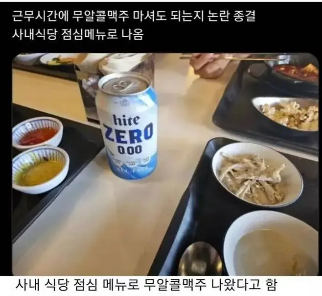 근무중 무알콜 맥주 논란 종결