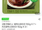 고메 함박 7개 치즈함박 3개