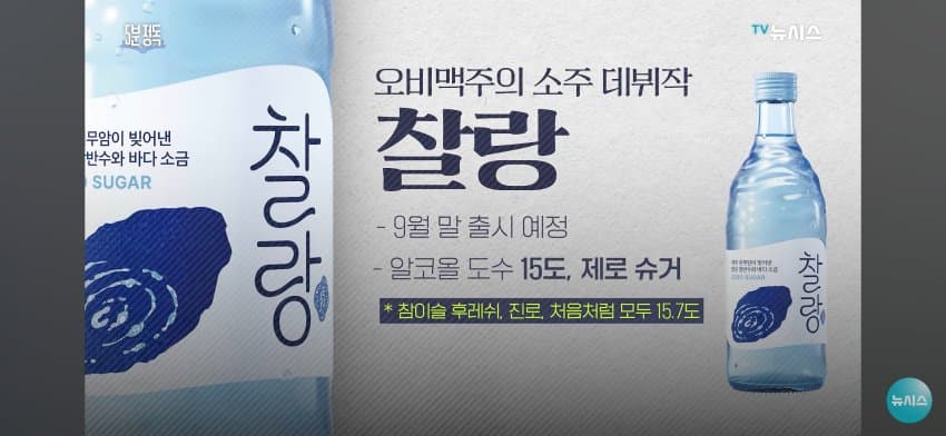 국내 1위 맥주기업이 소주 출시.. jpg (3)