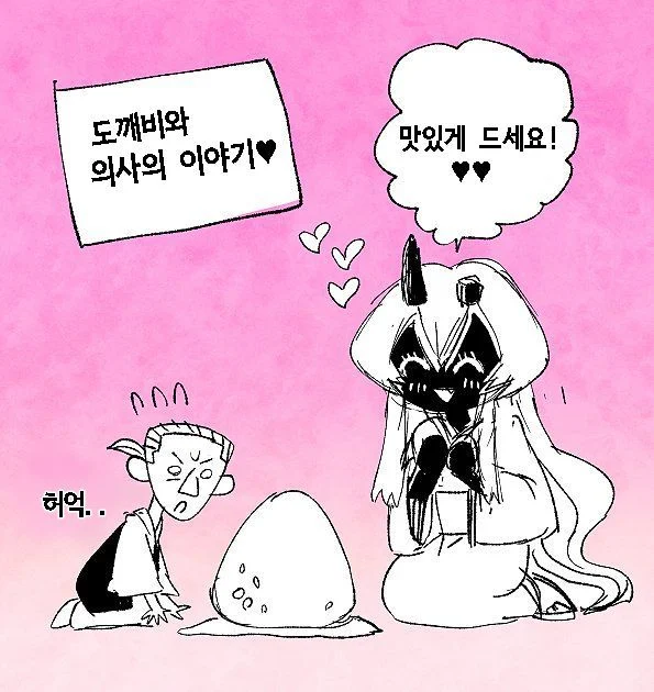 ㅆㄷ) 도깨비의 아이 (5)