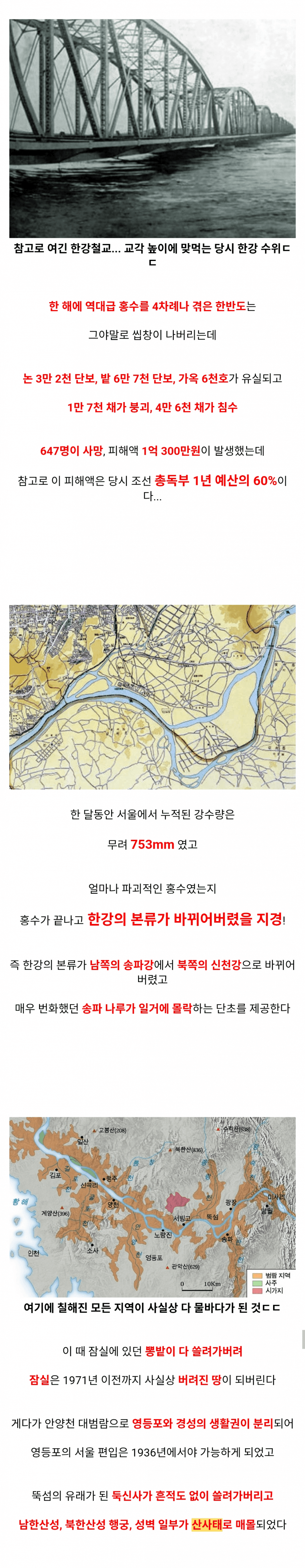 싱글벙글 서울을 개 조져버린 대재앙 (4)