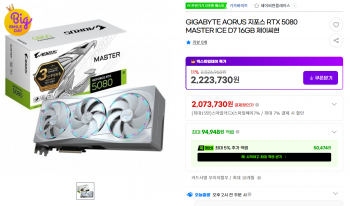[지마켓] GIGABYTE AORUS 5080 MASTER ICE/블랙 제이씨현