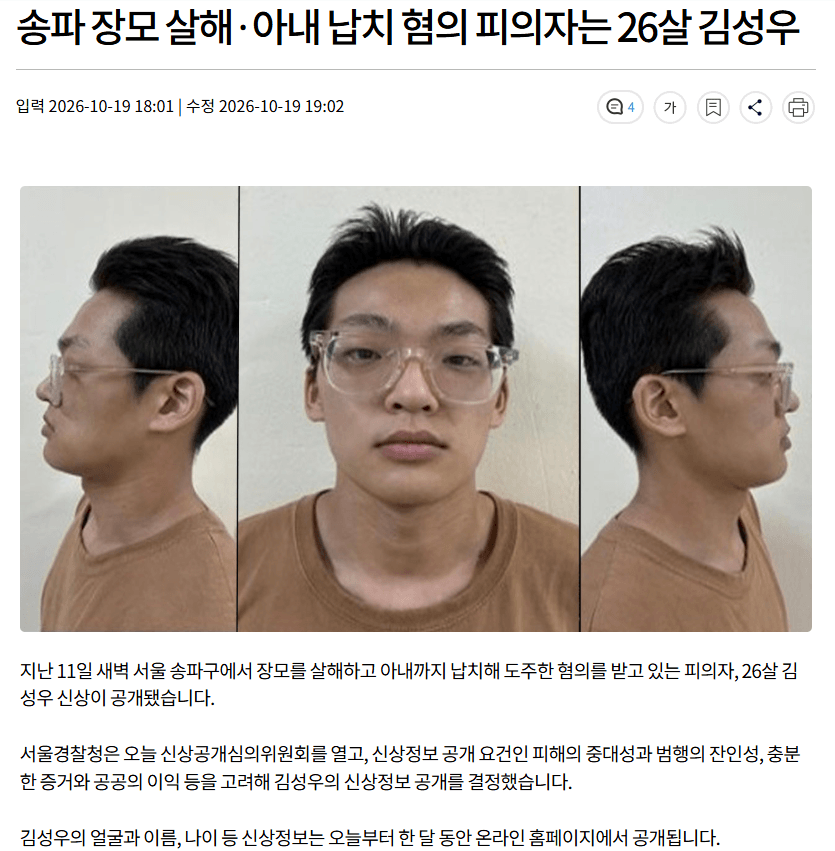 송파 장모 살인범 신상공개&범행정황