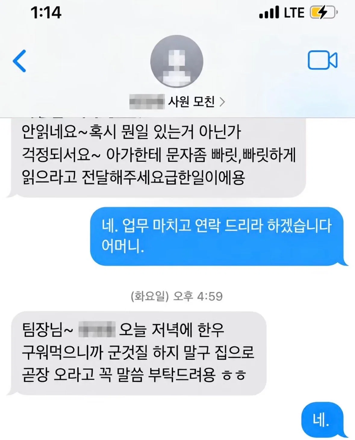 네가 팀장인데 이런 문자 받으면 어떡할거임 (2)