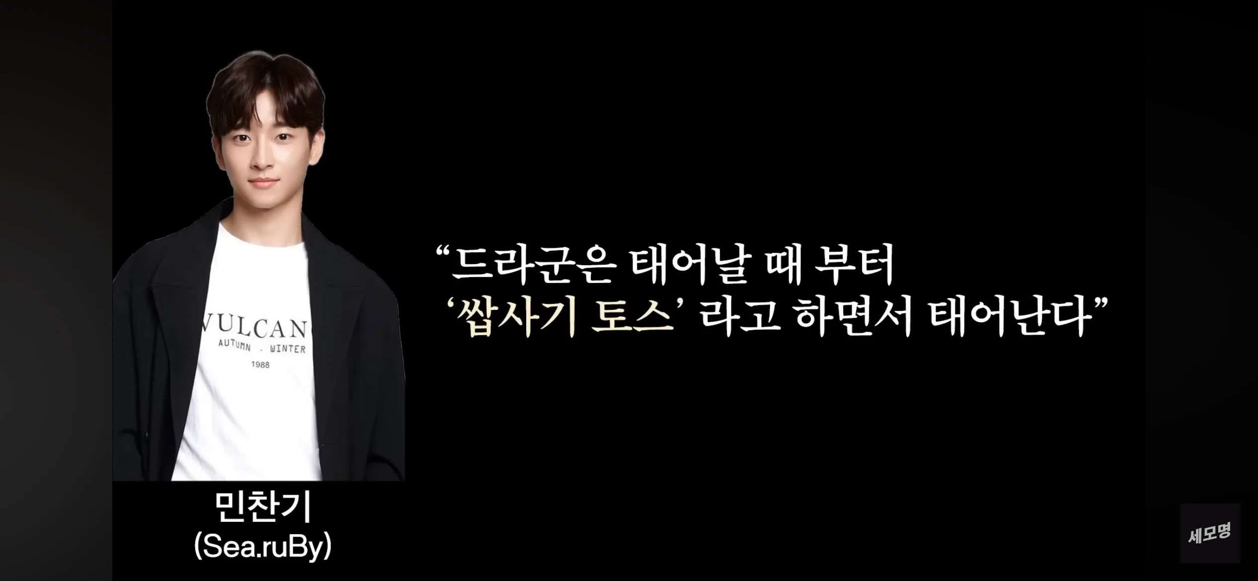 테란 열사 민찬기 어록 모음 (4)
