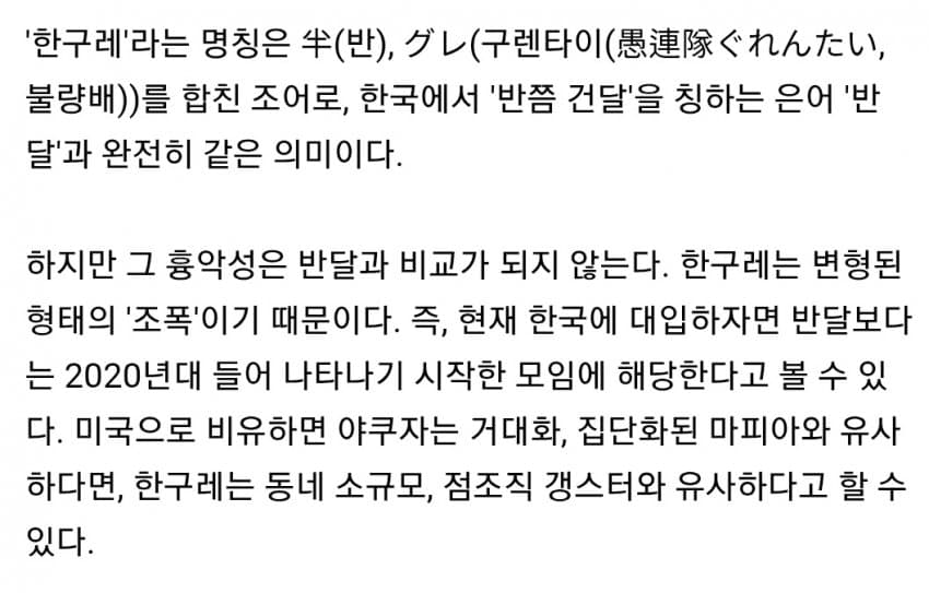 와들와들 일본 양아치 최종 진화형태 (7)