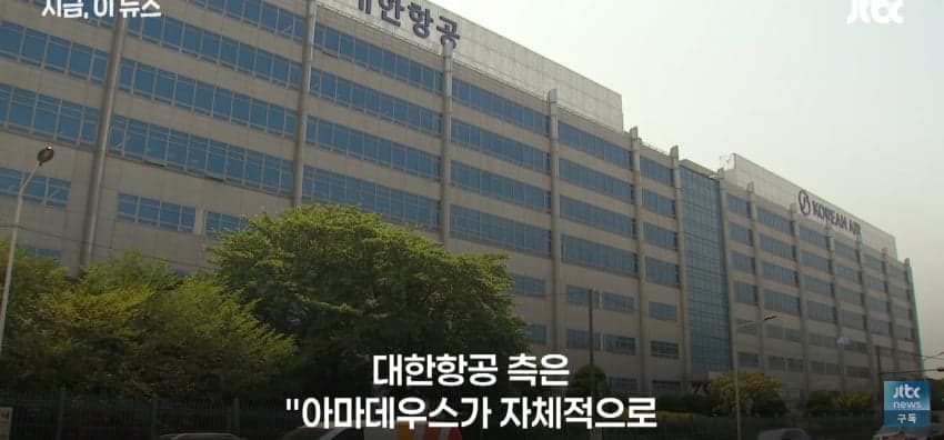 대한항공 • 아시아나 협력사 "개인정보 유출" (10)