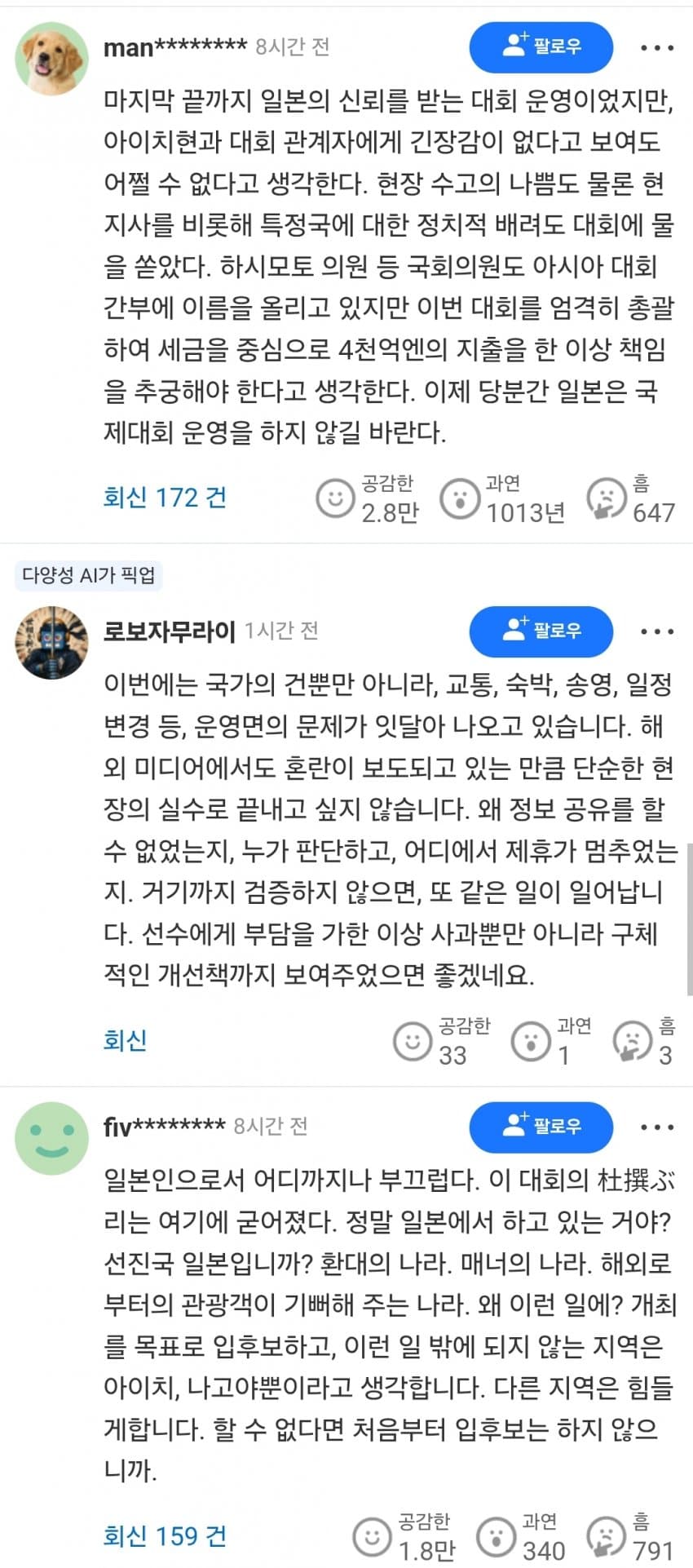 싱글벙글 태극기 게양 실패 일본 현지 반응..