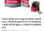 The미식 큼직한 건더기 350g 5개 골라담기(두부김치찌개/두부된장찌개)+시래기장 덮밥소스 1개 (네이버멤버십)