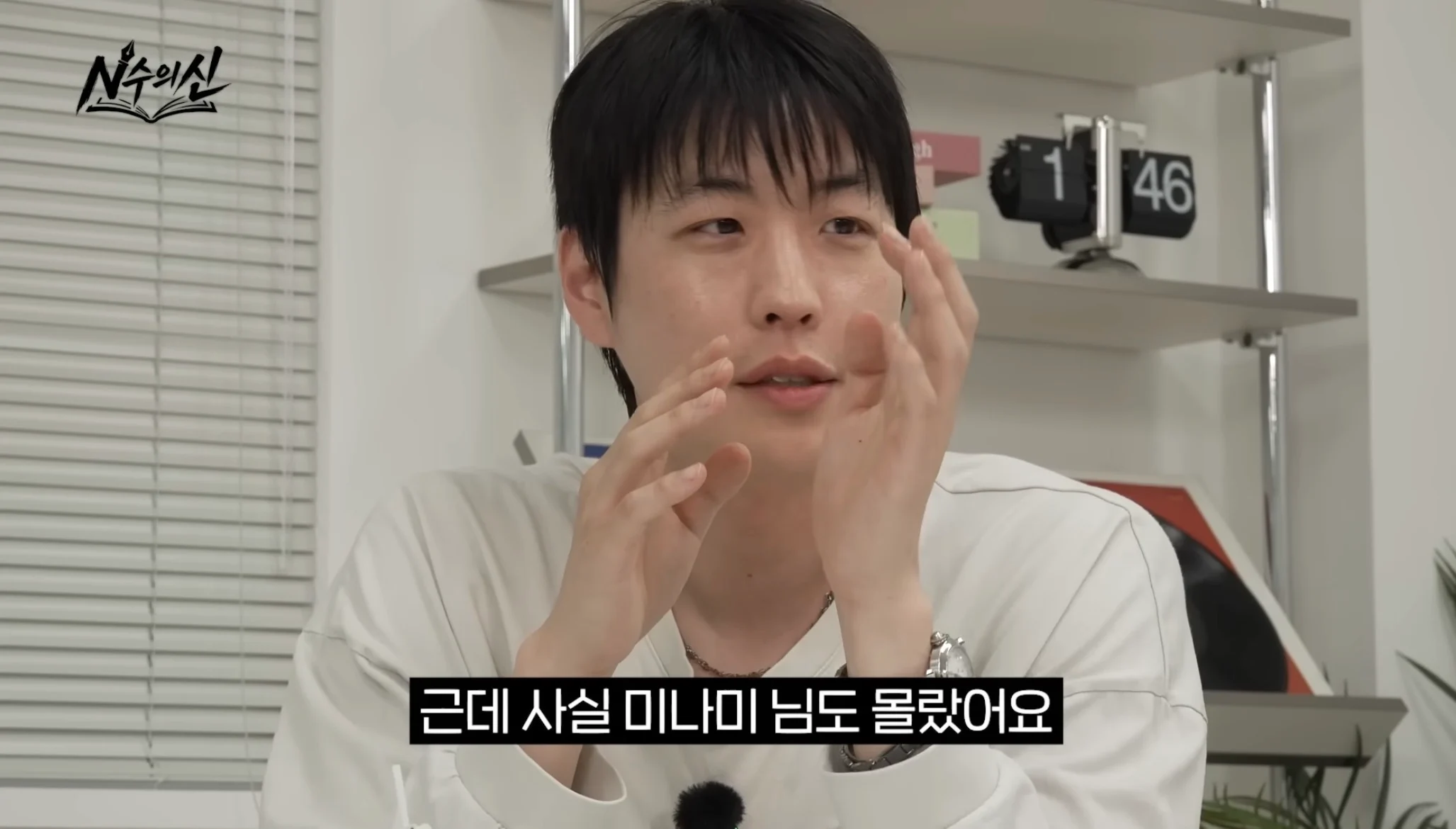 안원잘부 피디니무가 미나미 처음 만나서 한 말