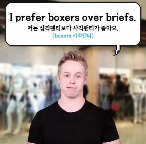팬티 안 입는 미국 남자들