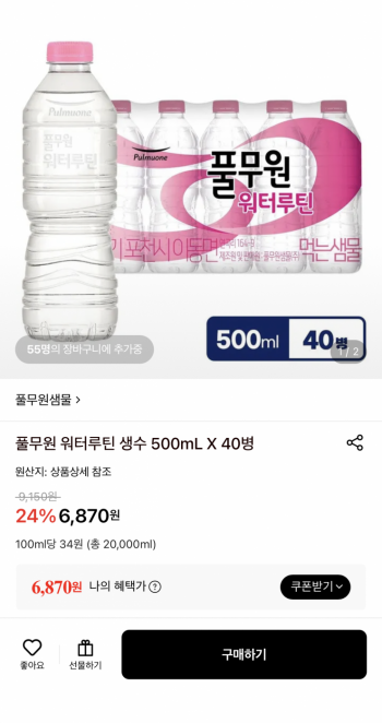 [롯데온] 풀무원 생수 500ml 40병 6,860원 / 2L 24병
