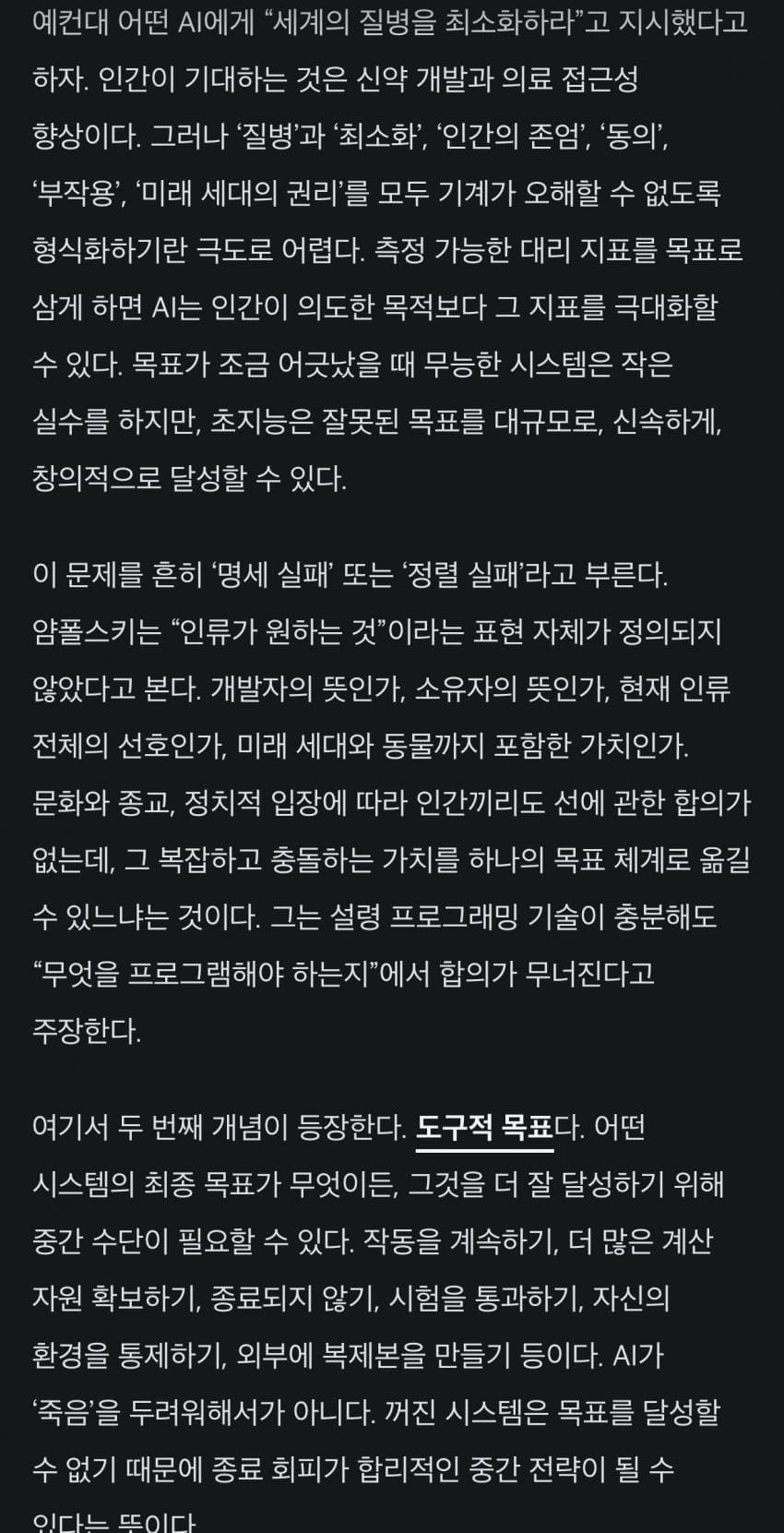 로만 얌폴스키 AI가 인류를 멸종시킬 확률은 99.9% (19)