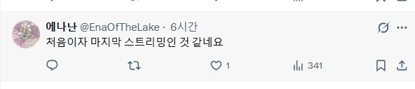 데뷔 예고를 실수해버린 신인 버튜버 (3)