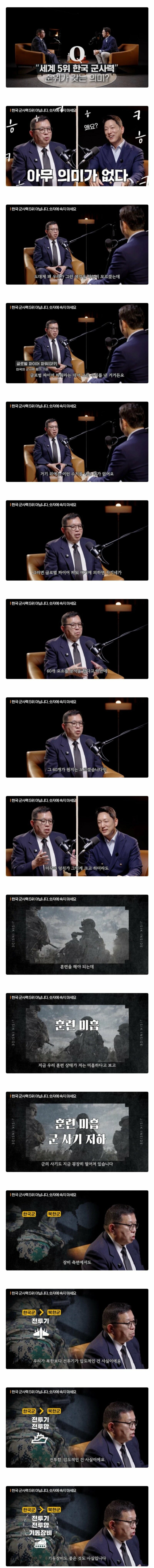 한국 군사력 5위? 숫자에 속지 마세요 (2)