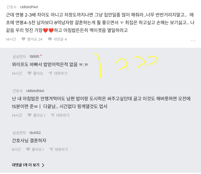 연봉 20배 차이나도 집안일은 반반해야해? (7)