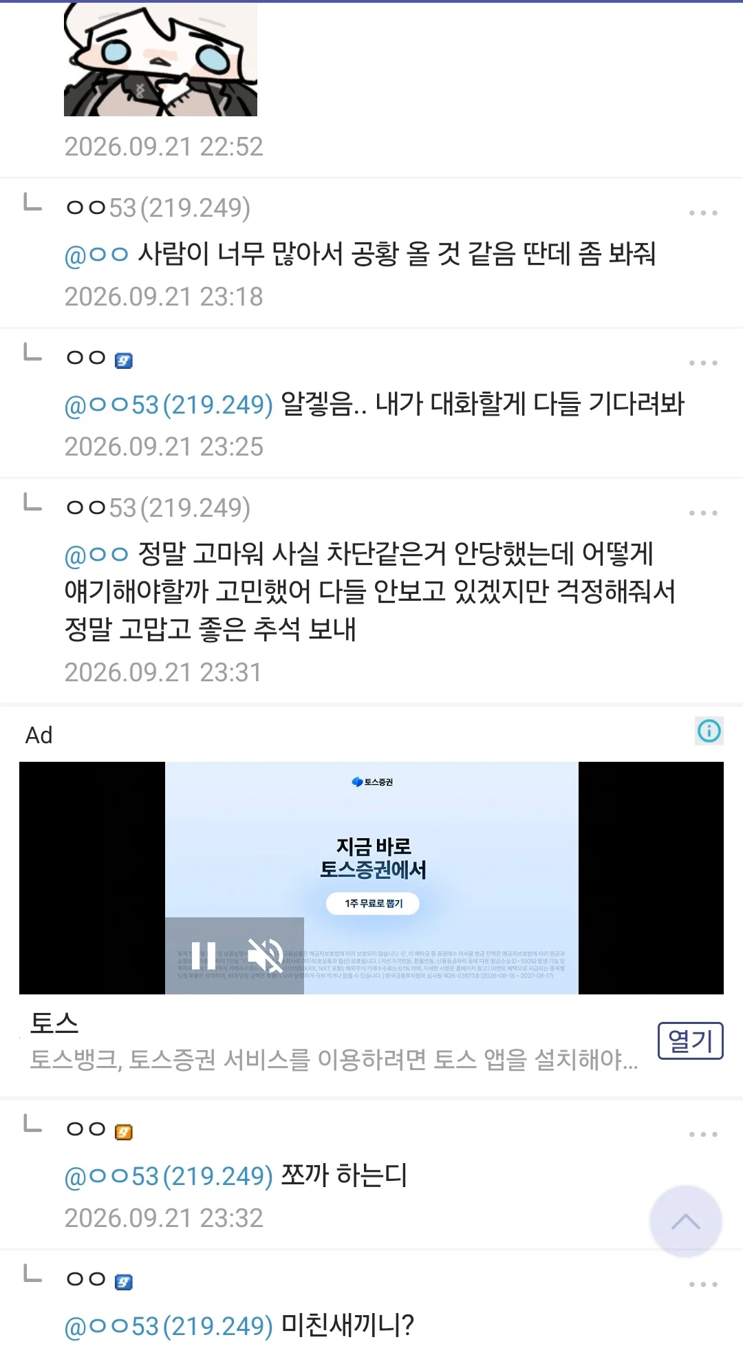 ??? : 나 왜 차단된거임?? (2)
