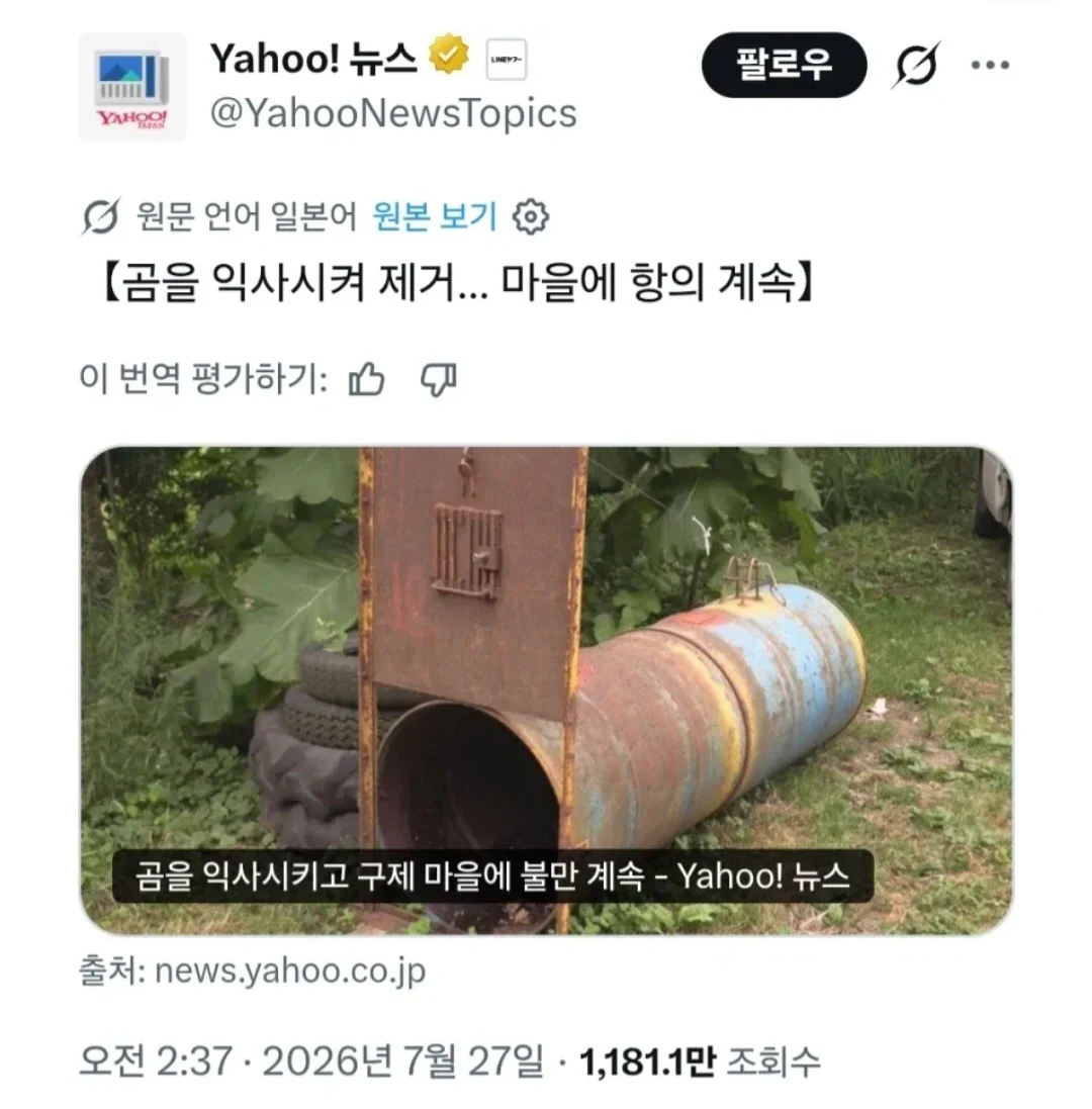 싱글벙글 곰 익사시켰다고 항의받은 일본 십상남자 시장.. (3)