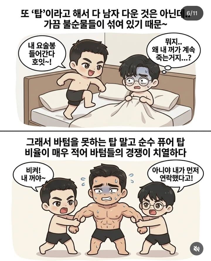 여자들은 절대 모르는 게이사회 위계질서 (5)