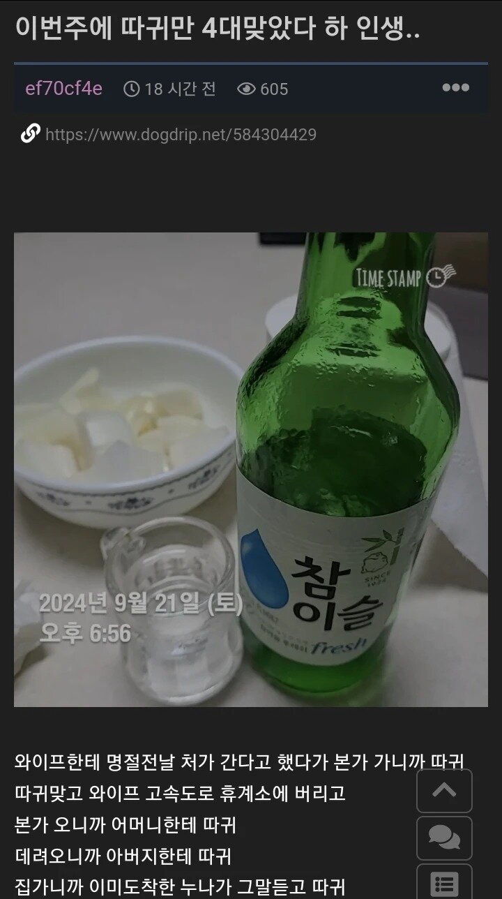 명절에 따귀만 4대 맞은 남자