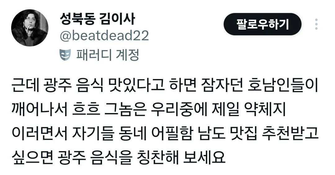 호남에서 맛집 추천 받는 방법.jpg