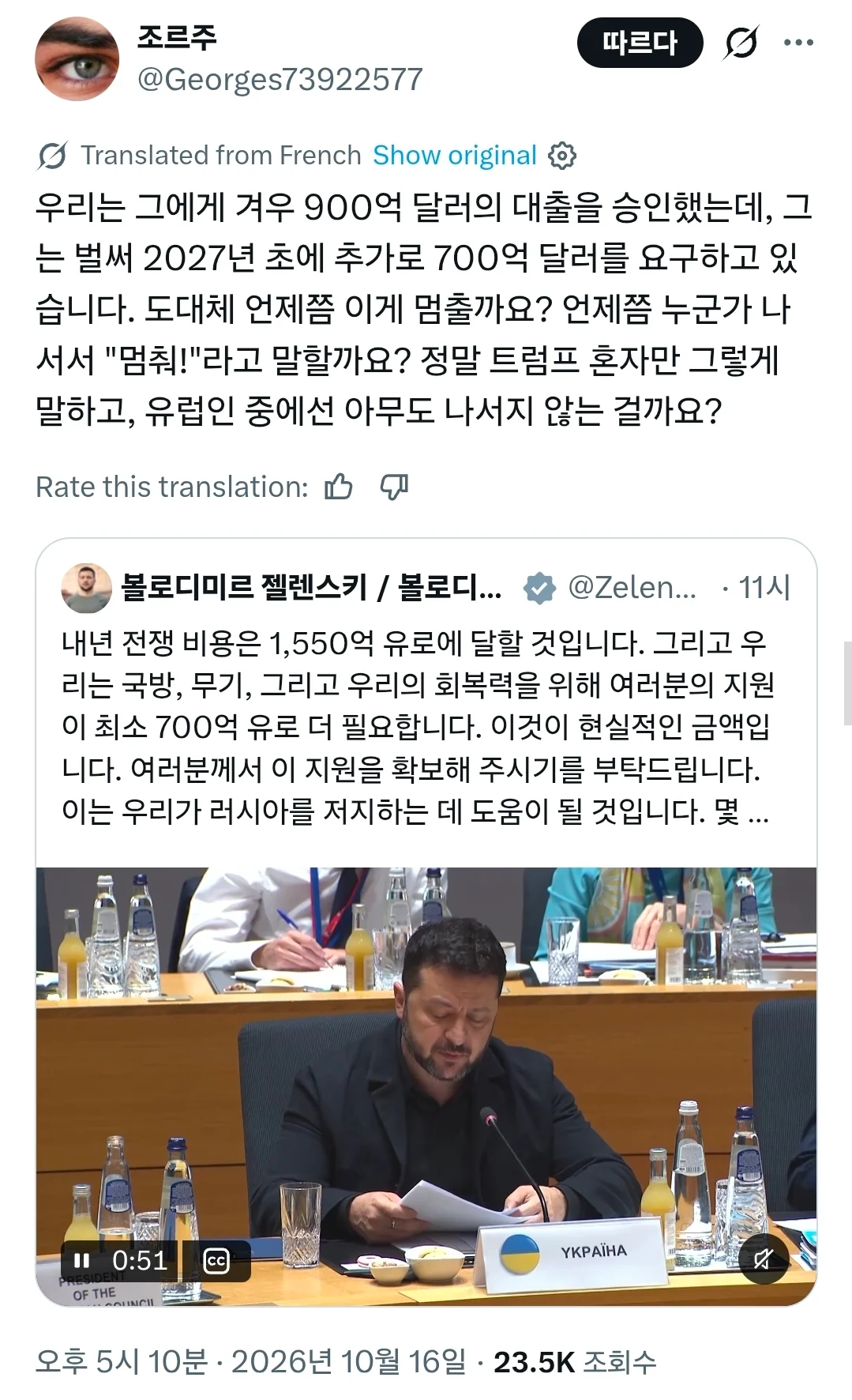 밑도 끝도 없이 돈 내놔하는 젤렌스키 때문에 인내심이 폭발한 유럽인들