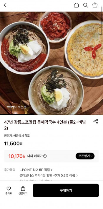[롯데온] 강릉노포맛집 동해막국수 4인분 10,170원/무배