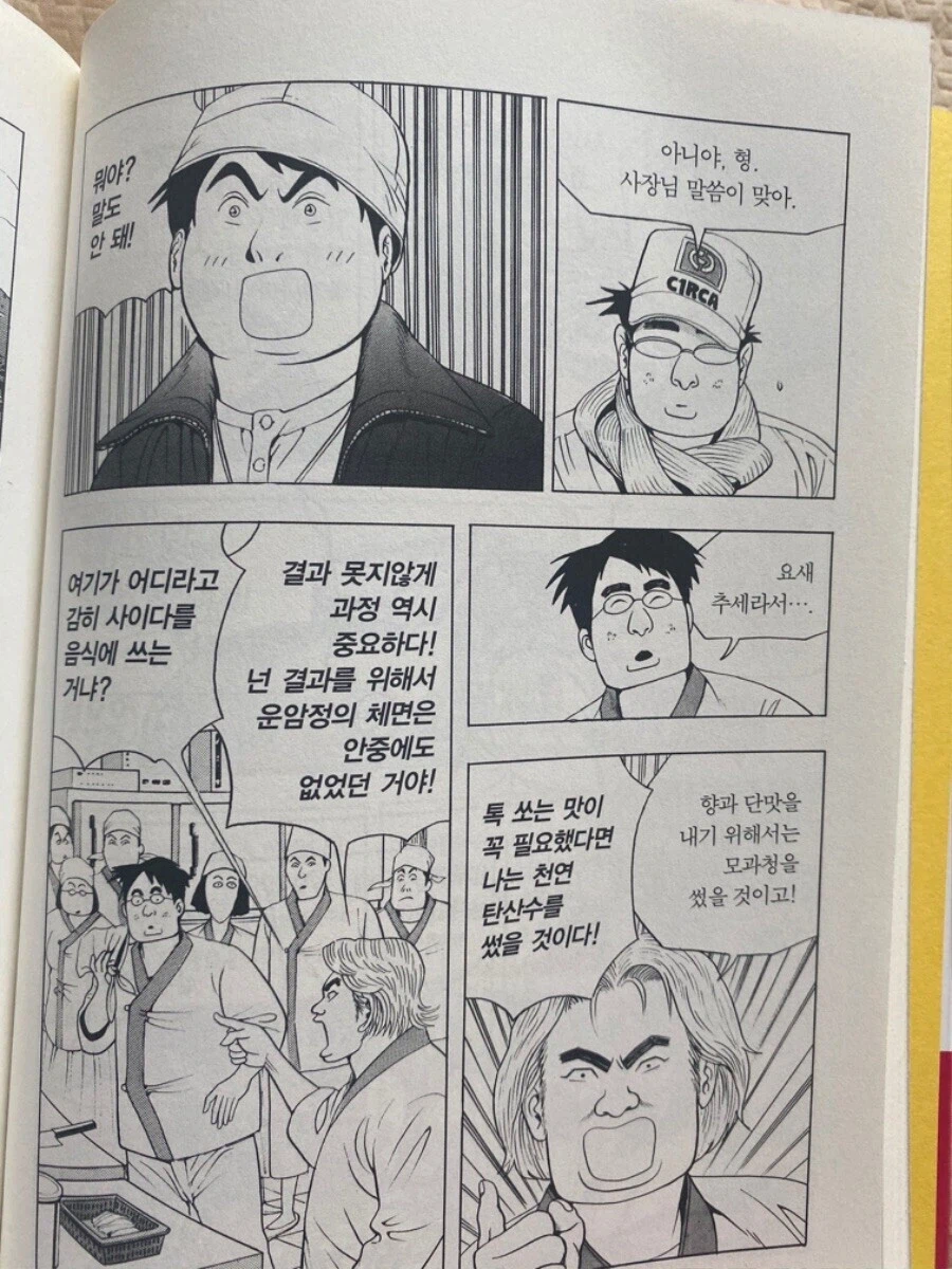 최고의 물회를 선보였는데 질책을 받은 이유
