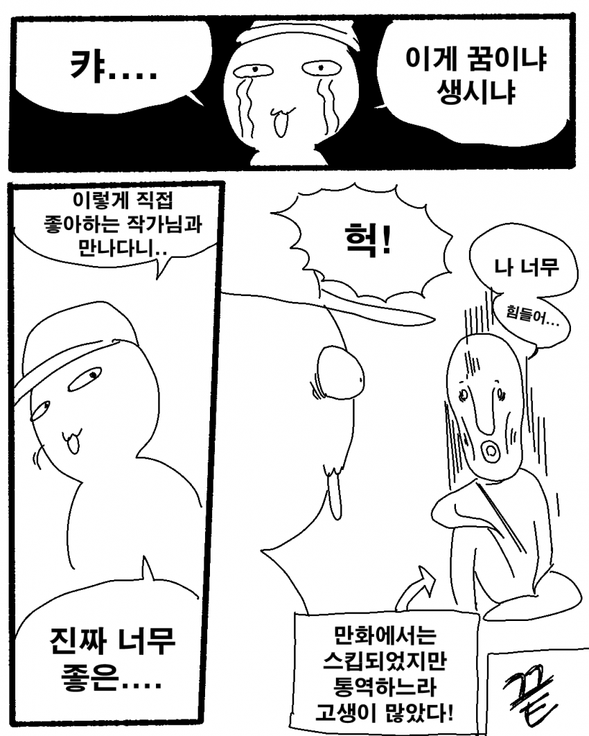 닌자슬레이어 만화가 만나러간 만화 -완- (16)