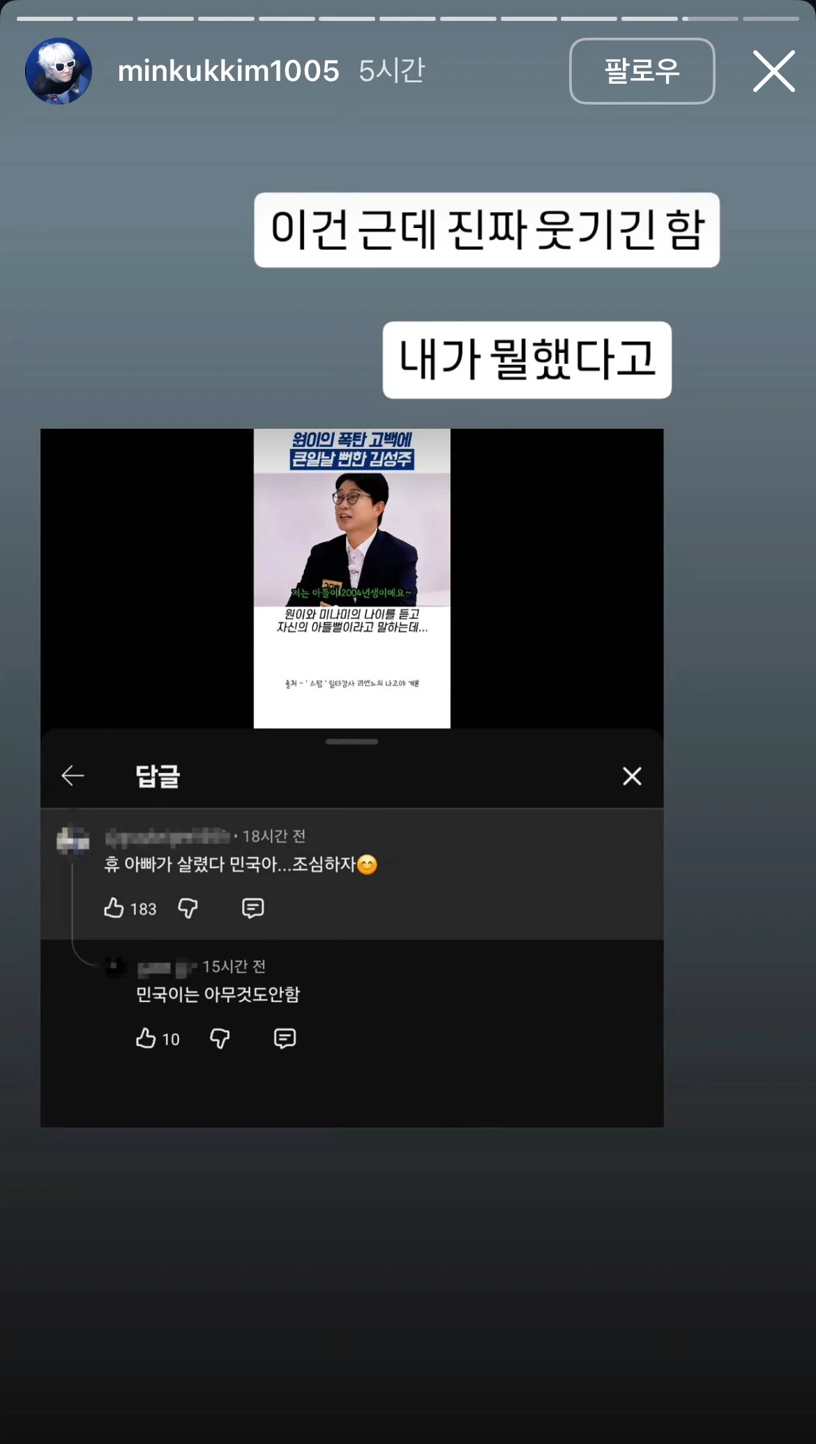 인스타에서 폭주하는 김성주 아들 민국이.insta (17)