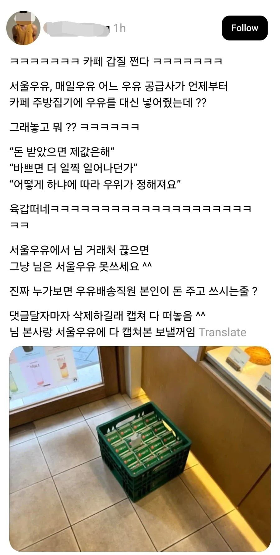 우유배달부한테 갑질하는 카페 사장
