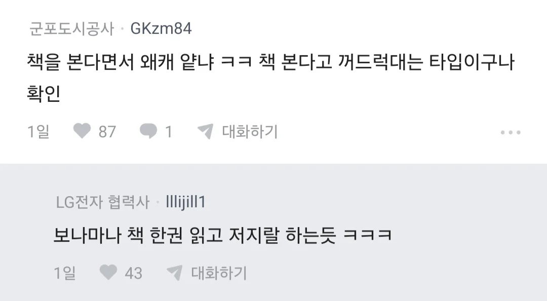 난 남자들 중에서 게임 하는 애들이 최악 (5)