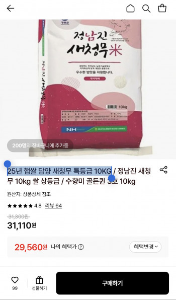 [롯데온] 담양 새청무 햅쌀 10kg