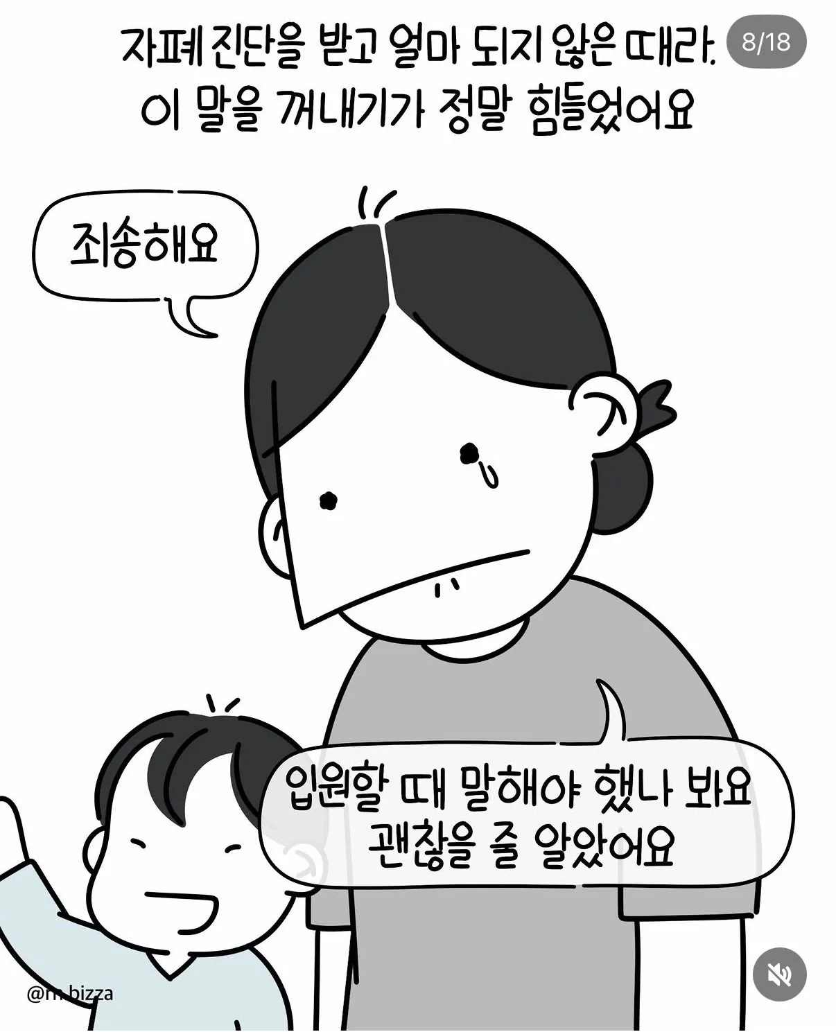 [스압] 엄마가 사실대로 말하지 못한 이유 (9)