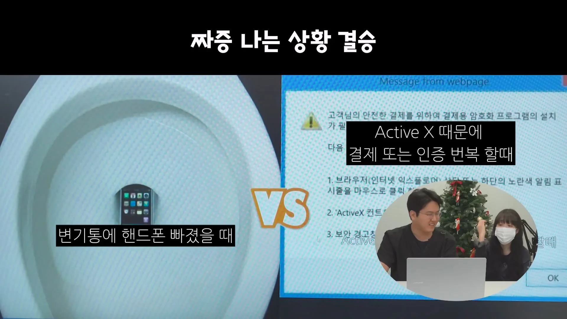 액티브 X 에 급발진해서 분노하는 이유 (48)