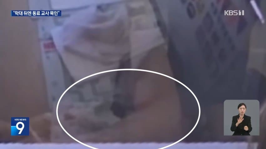 “어린이집 또 학대”…동료 교새들 묵인 말아야 (4)