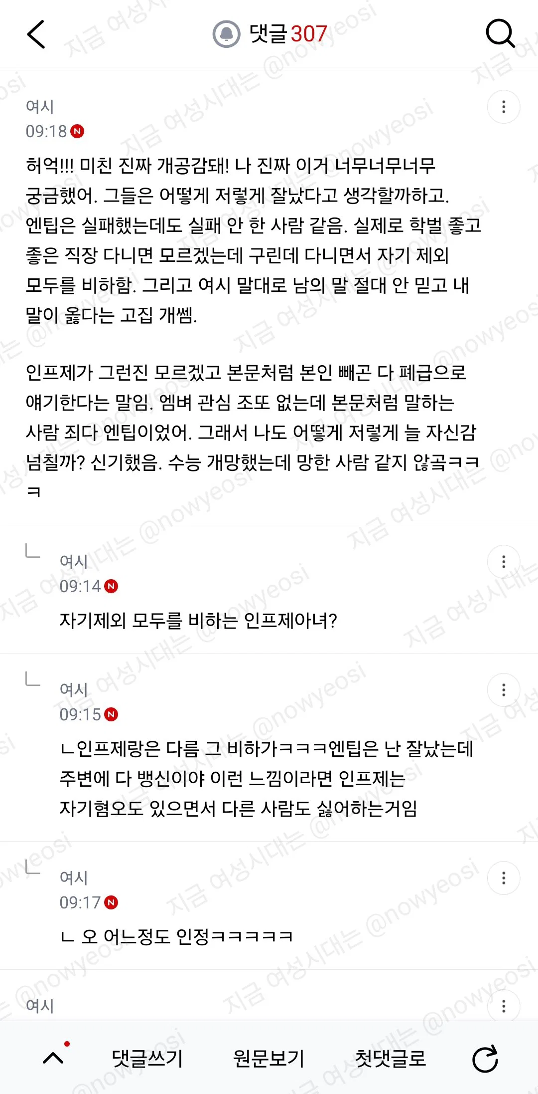 (스압) 난 진짜 3n년을 엔팁 보면서 얘네 근거없는 자존감 높은거 ㅈㄴ 신기함 (14)