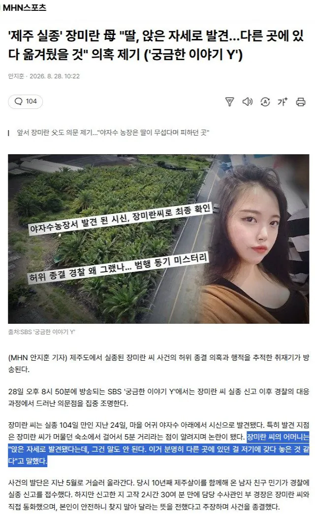 (속보) 장미란 사건 쏘아올린 작은 공