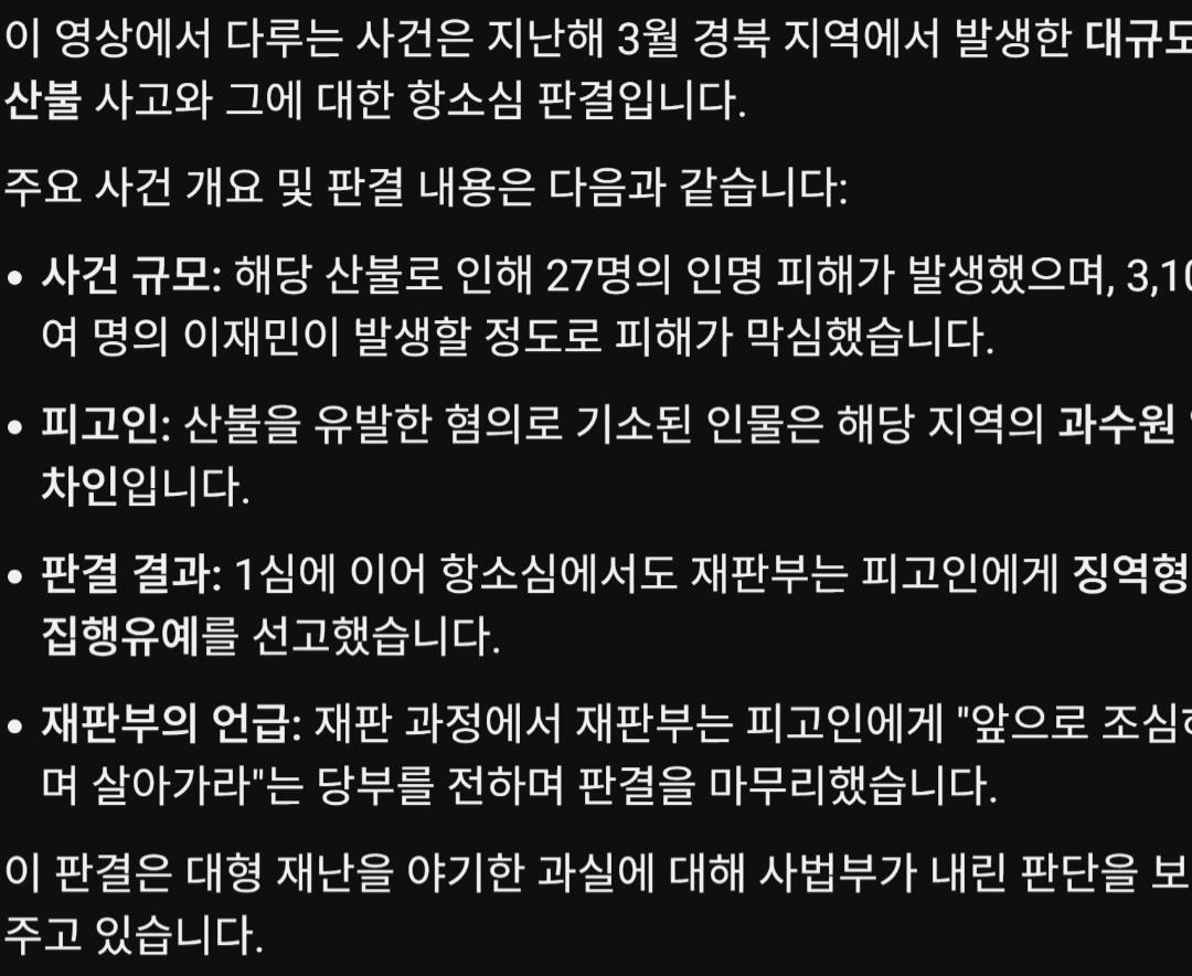 27명 목숨과 3100명 이재민 발생, 대형 산불 판결 (19)