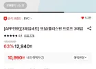비와이씨 모달/폴리스판 드로즈 3매입